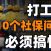 视频:这10个社保问题,不搞懂真的是白交钱啊!